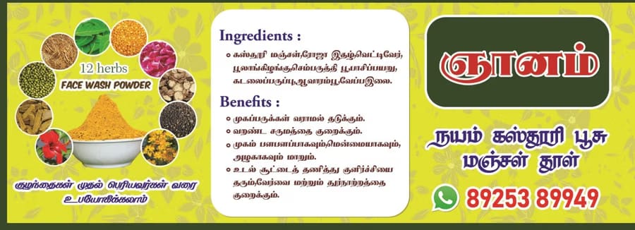 Gnanam Kasthuri Manjal Powder 250 Gram